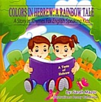 Colors in Hebrew: A Rainbow Tale: A Story in Rhymes for English Speaking Kids (Paperback)