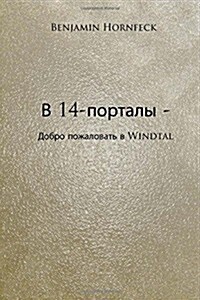 V 14 -Portaly - Dobro Pozhalovat V Windtal (Paperback)