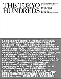 The Tokyo Hundreds: Directed by Neighborhood 20th Anniversary Issue (Paperback)
