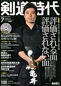 劍道時代 2014年 07月號 [雜誌] (月刊, 雜誌)