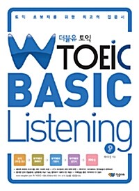 [중고] W TOEIC Basic Listening