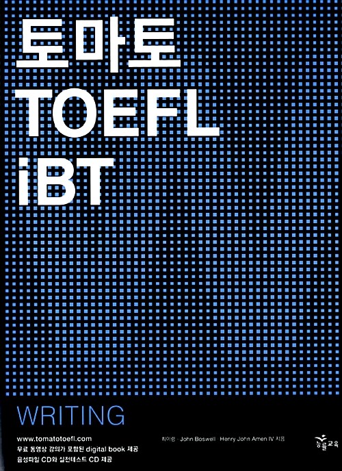 토마토 TOEFL iBT Writing