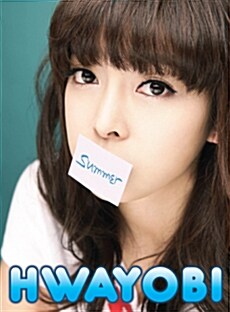 화요비 미니앨범 - Summer