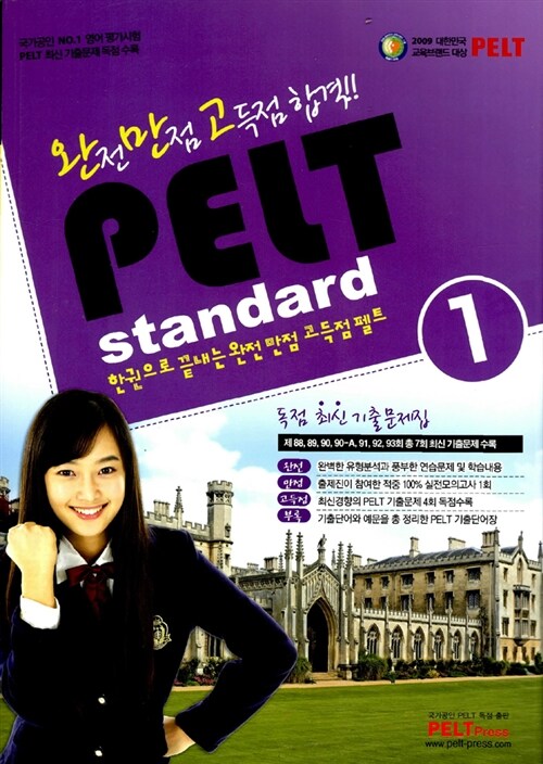 완만고 PELT Standard 1급