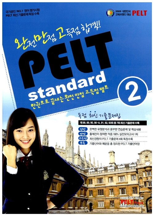 완만고 PELT Standard 2급