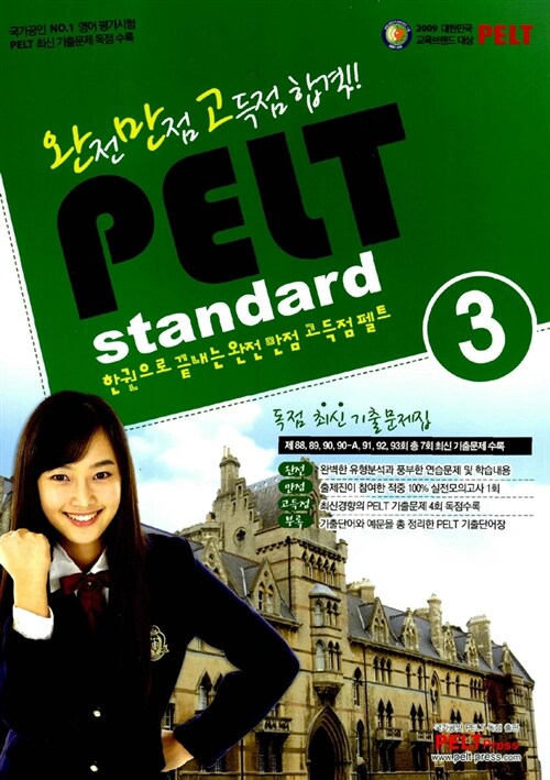 [중고] 완만고 PELT Standard 3급