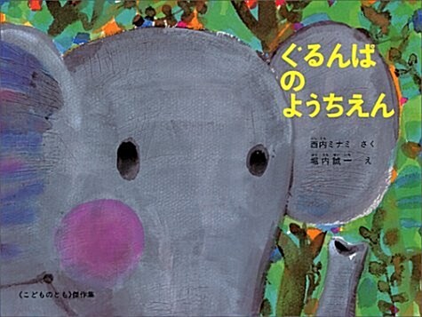 Gurunpas Kindergarten (Hardcover)