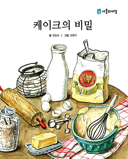 케이크의 비밀