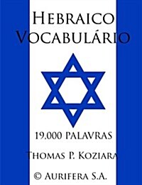 Hebraico Vocabulario (Paperback)