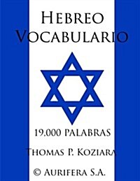 Hebreo Vocabulario (Paperback)