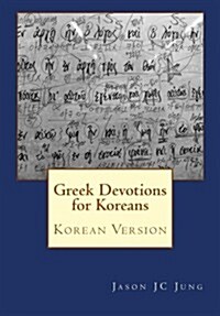 Greek Devotions for Koreans (Paperback)