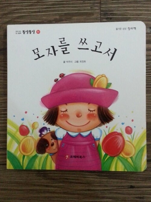 모자를 쓰고서 표지이미지