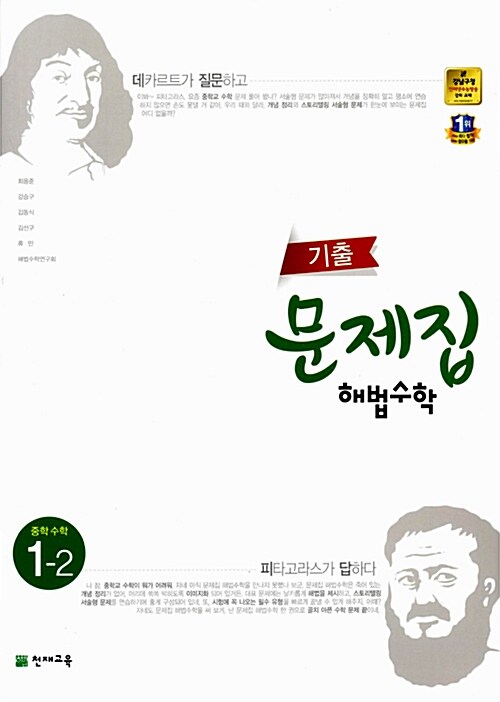 문제집 해법 수학 중1-2