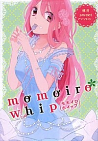桃井アンソロジ- momoiro*whip (コミック)