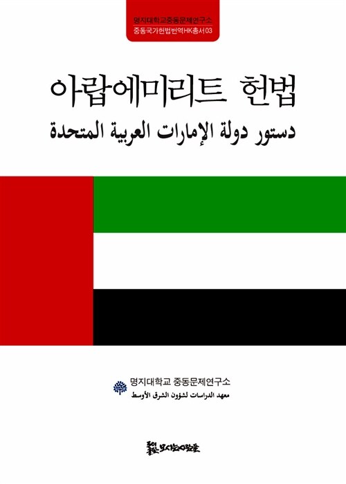 아랍에미리트 헌법