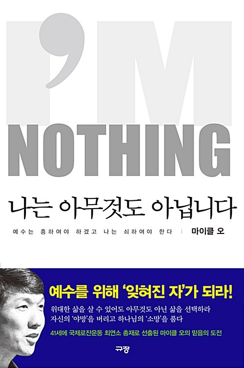 [중고] Im Nothing 나는 아무것도 아닙니다