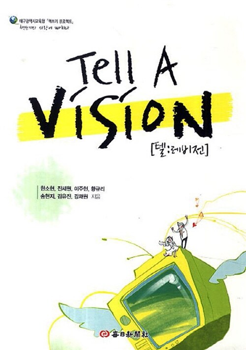 [중고] Tell A Vision