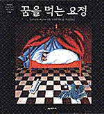 꿈을 먹는 요정 네버랜드 PICTURE BOOKS 세계의 걸작 그림책 134