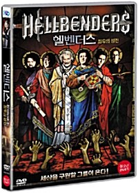 헬벤더스 : 최후의 성전 : [DVD]