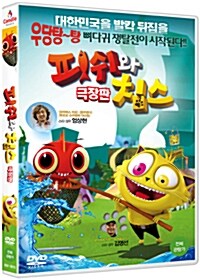 피쉬와 칩스 : 극장판 - 한국어 더빙판