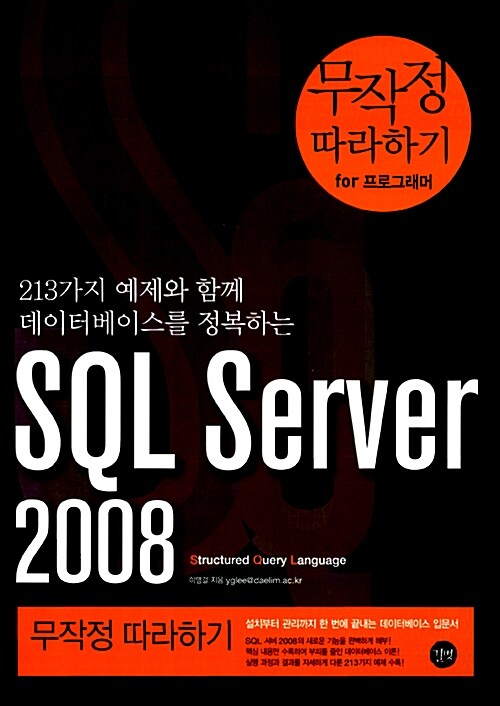 [중고] SQL Server 2008