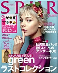 SPUR(シュプ-ル)　2009年9月號