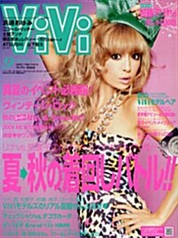 ViVi(ヴィヴィ)　2009年9月號