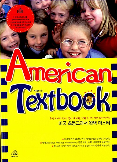 [중고] American Textbook