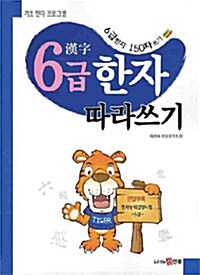 6급 한자 따라쓰기