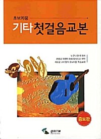 기타첫걸음교본