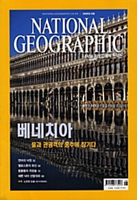 National Geographic 내셔널 지오그래픽 2009.8