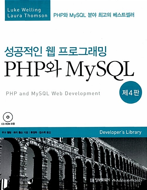 성공적인 웹 프로그래밍 PHP와 MySQL