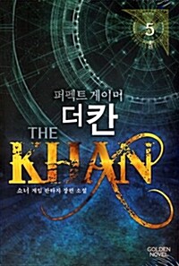 더 칸 The Khan 5