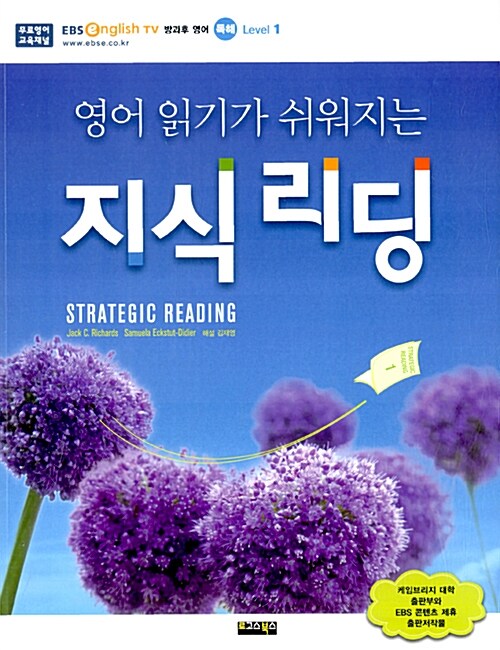 [중고] 영어 읽기가 쉬워지는 지식 리딩