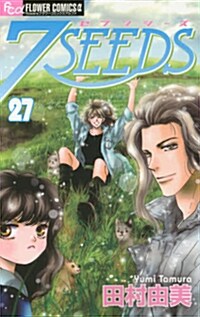 7SEEDS 27 (フラワ-コミックスアルファ) (コミック)