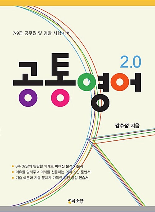 공통영어 2.0