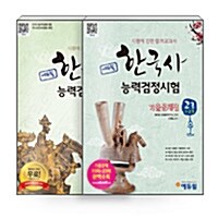 [세트] 에듀윌 한국사 능력 검정시험 고급 기본서 + 기출 세트 - 전2권