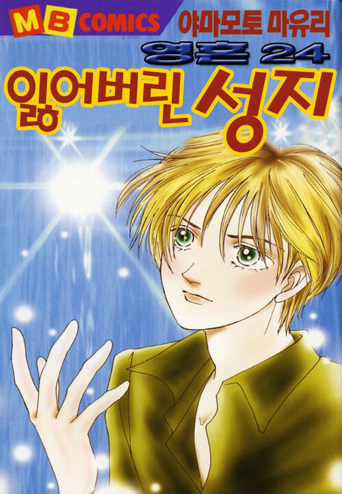 영혼 24권