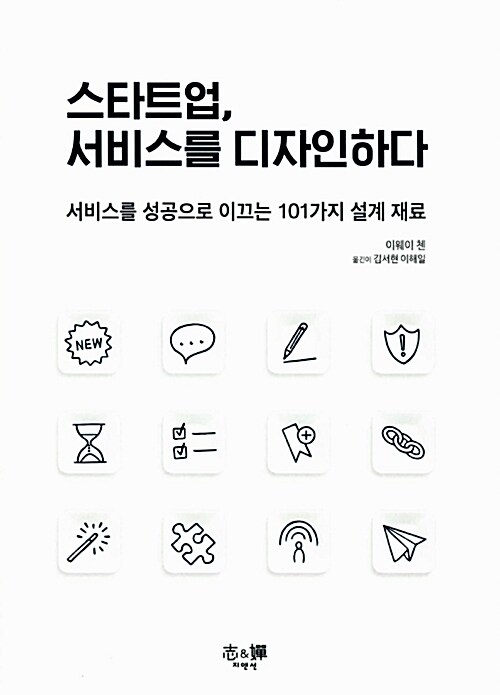 스타트업, 서비스를 디자인하다