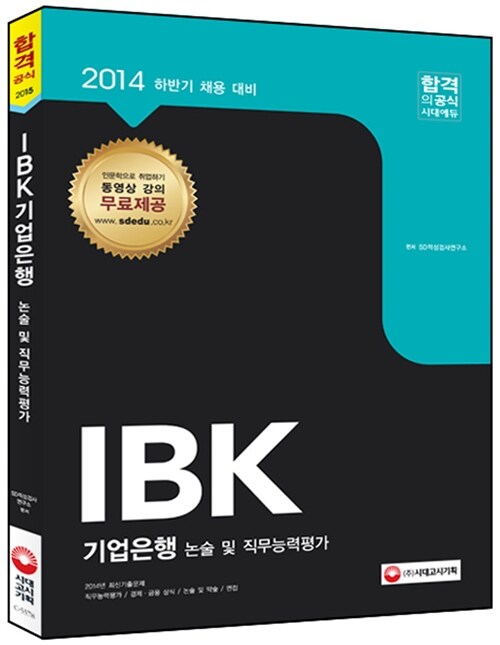 [중고] 2015 IBK 기업은행 논술 및 직무능력평가