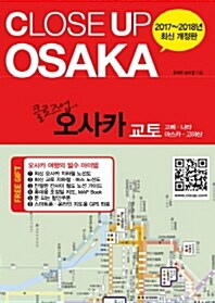 클로즈업 오사카