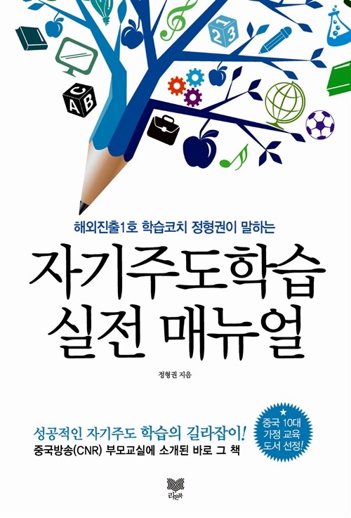 자기주도학습 실전 매뉴얼