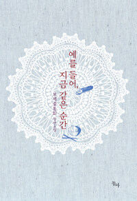[중고] 예를 들어, 지금 같은 순간
