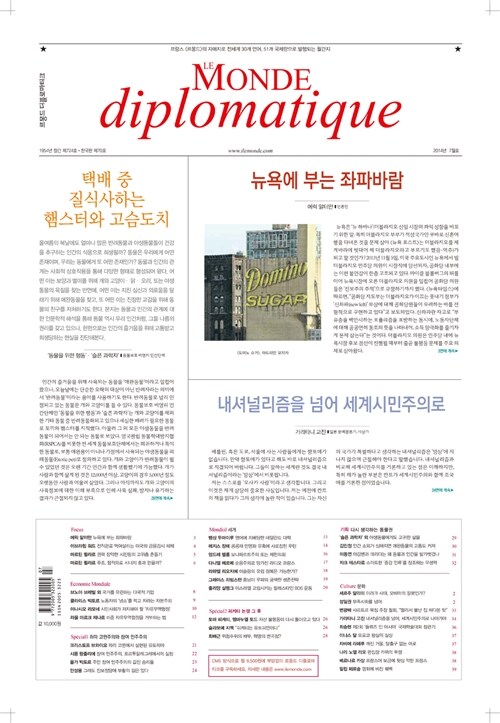 르몽드 디플로마티크 Le Monde Diplomatique 2014.7