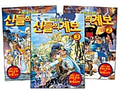 [중고] 코믹 메이플스토리 신들의 계보 1~3 세트 - 전3권