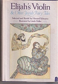 Elijahs Violin and Other Jewish Fairy Tales (Hardcover, 1st)