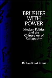 Brushes with Power: Modern Politics and the Chinese Art of Calligraphy (Hardcover, Teacher)