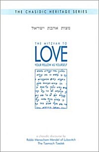 The Mitzvah to Love Your Fellow as Yourself: A Chasidic Heritage Installment (Fabric)