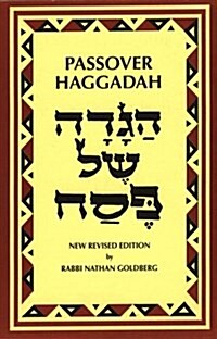 Passover Haggadah (Paperback, English and Hebrew Language)