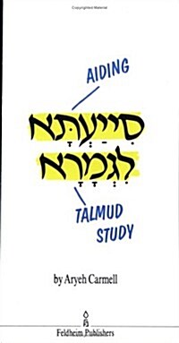 Aiding Talmud Study (Paperback, 5 Rev Exp)